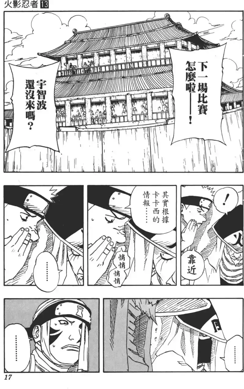 火影忍者_h 第13卷 第16页