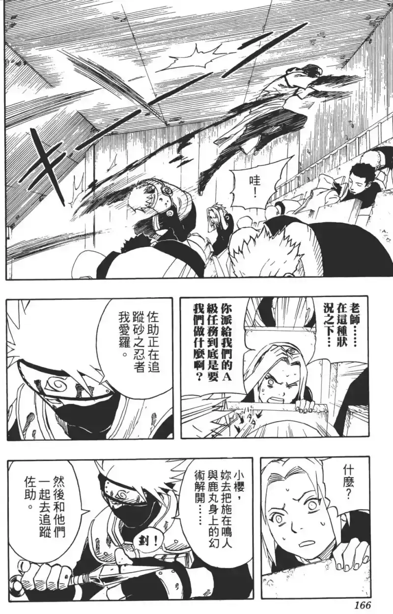 火影忍者_h 第13卷 第165页