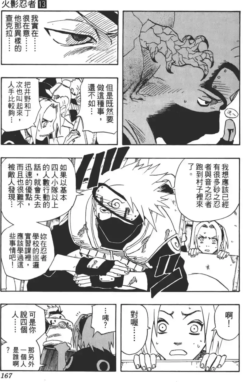 火影忍者_h 第13卷 第166页