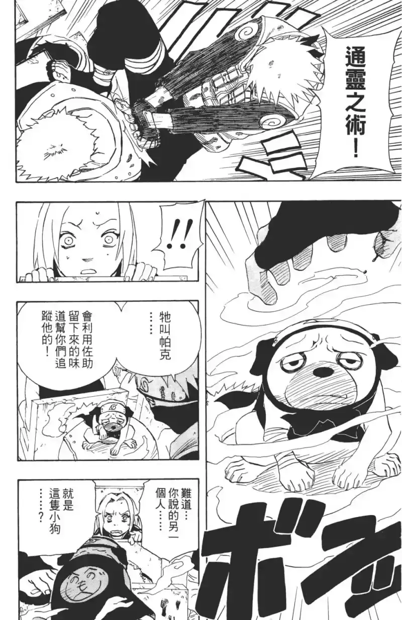 火影忍者_h 第13卷 第167页