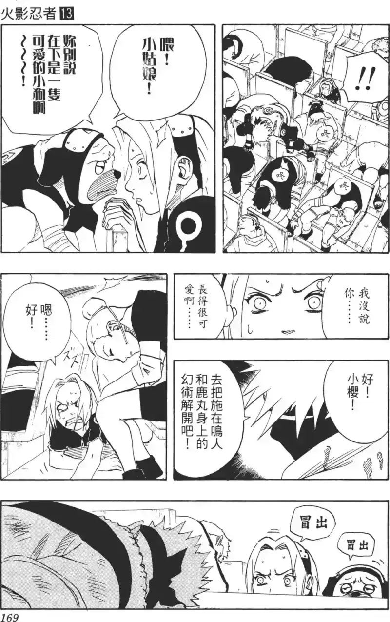 火影忍者_h 第13卷 第168页