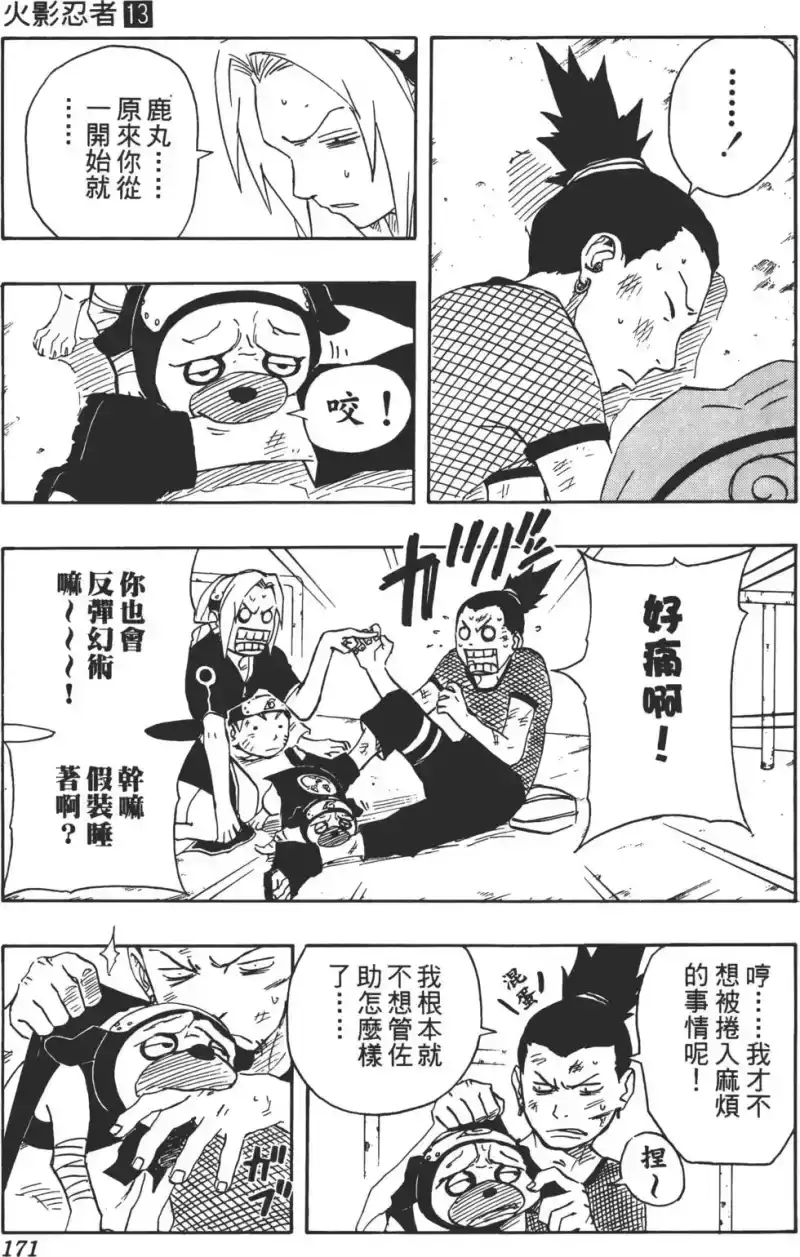 火影忍者_h 第13卷 第170页