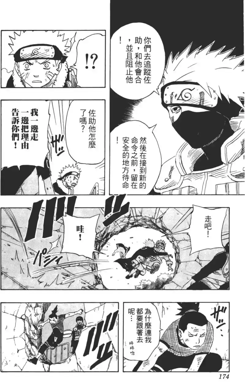 火影忍者_h 第13卷 第173页