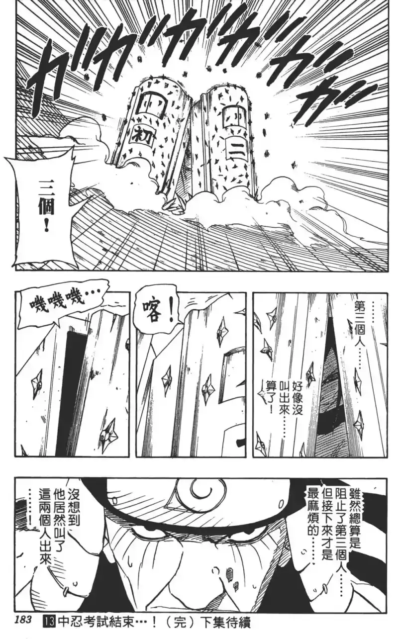 火影忍者_h 第13卷 第182页