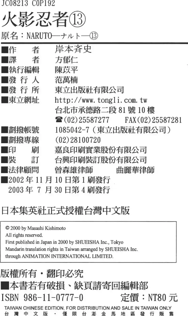 火影忍者_h 第13卷 第189页