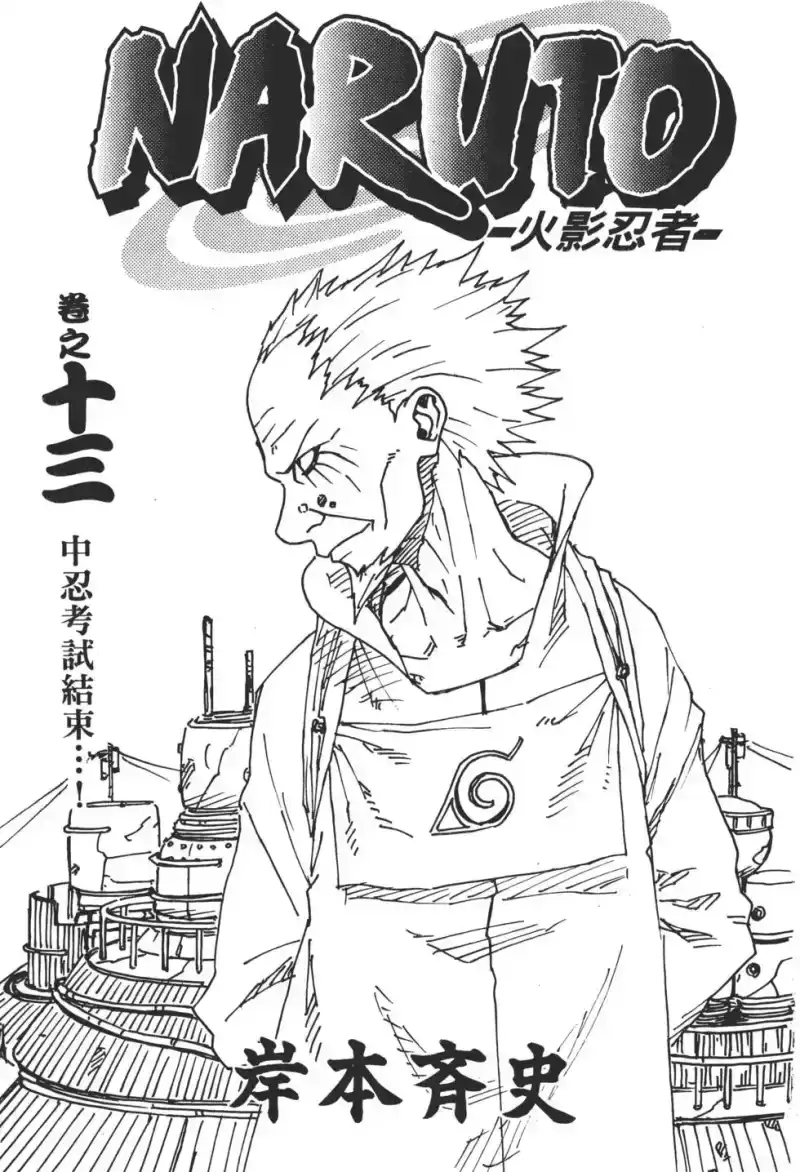 火影忍者_h 第13卷 第2页