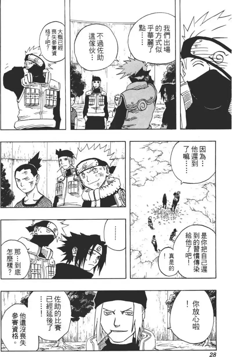 火影忍者_h 第13卷 第27页