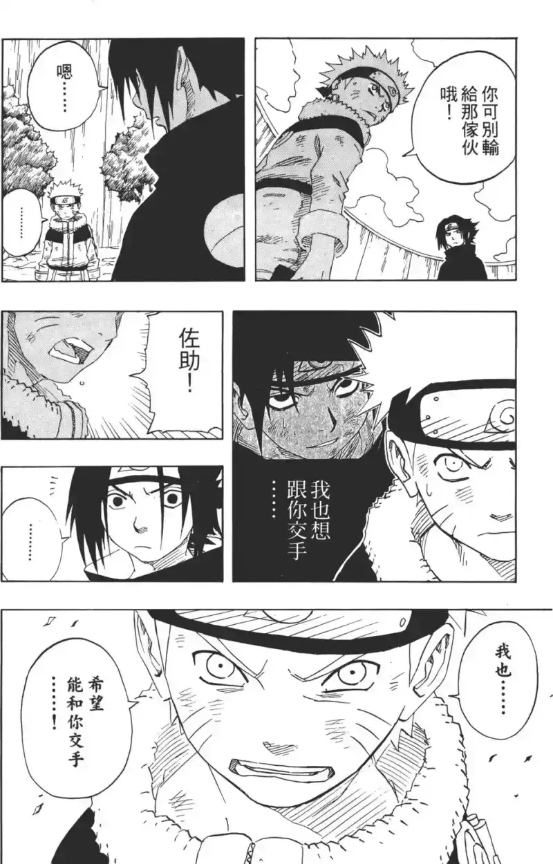 火影忍者_h 第13卷 第29页