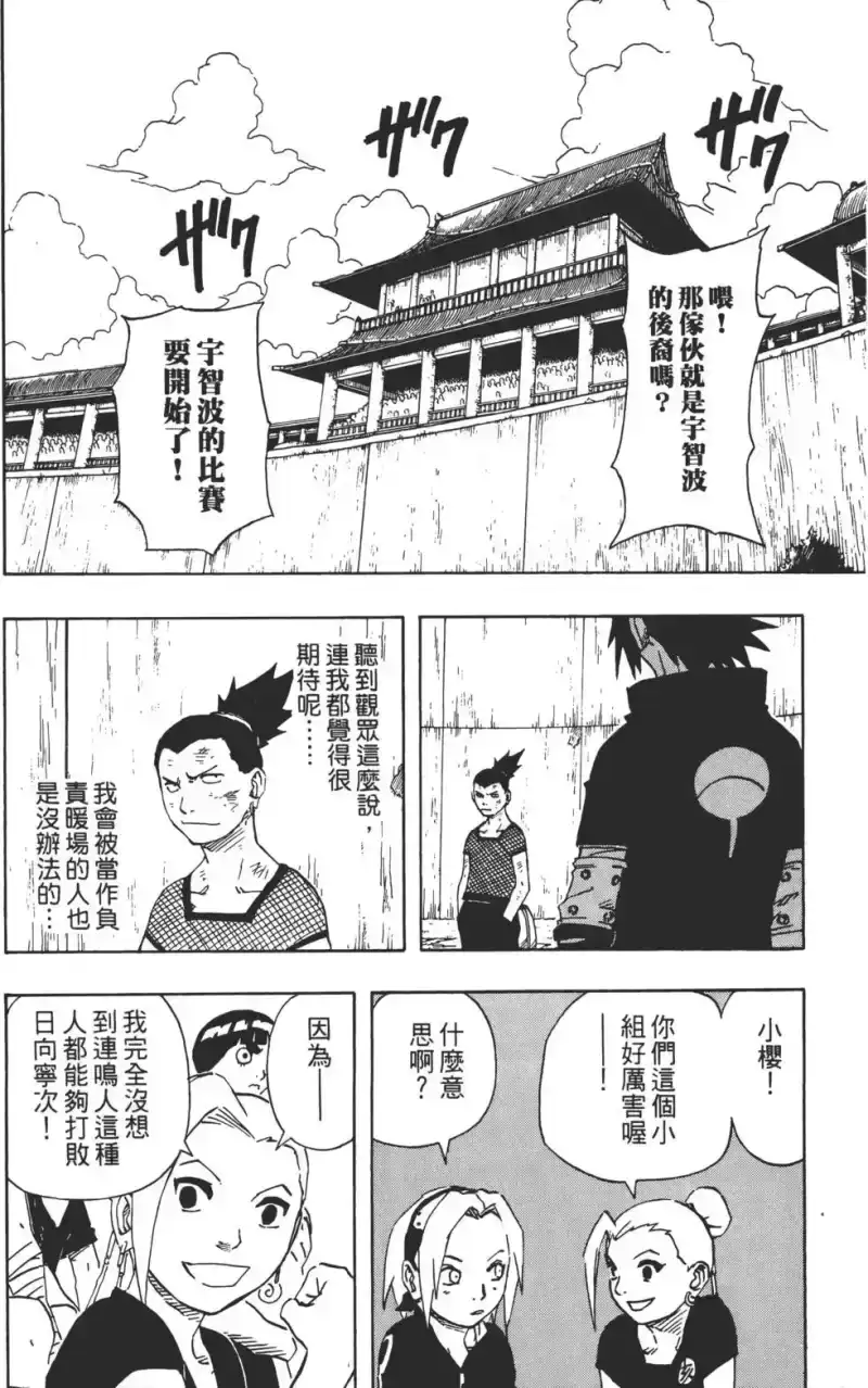 火影忍者_h 第13卷 第31页