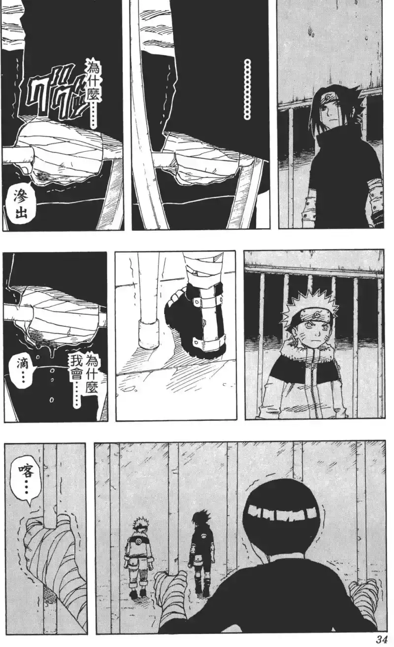 火影忍者_h 第13卷 第33页