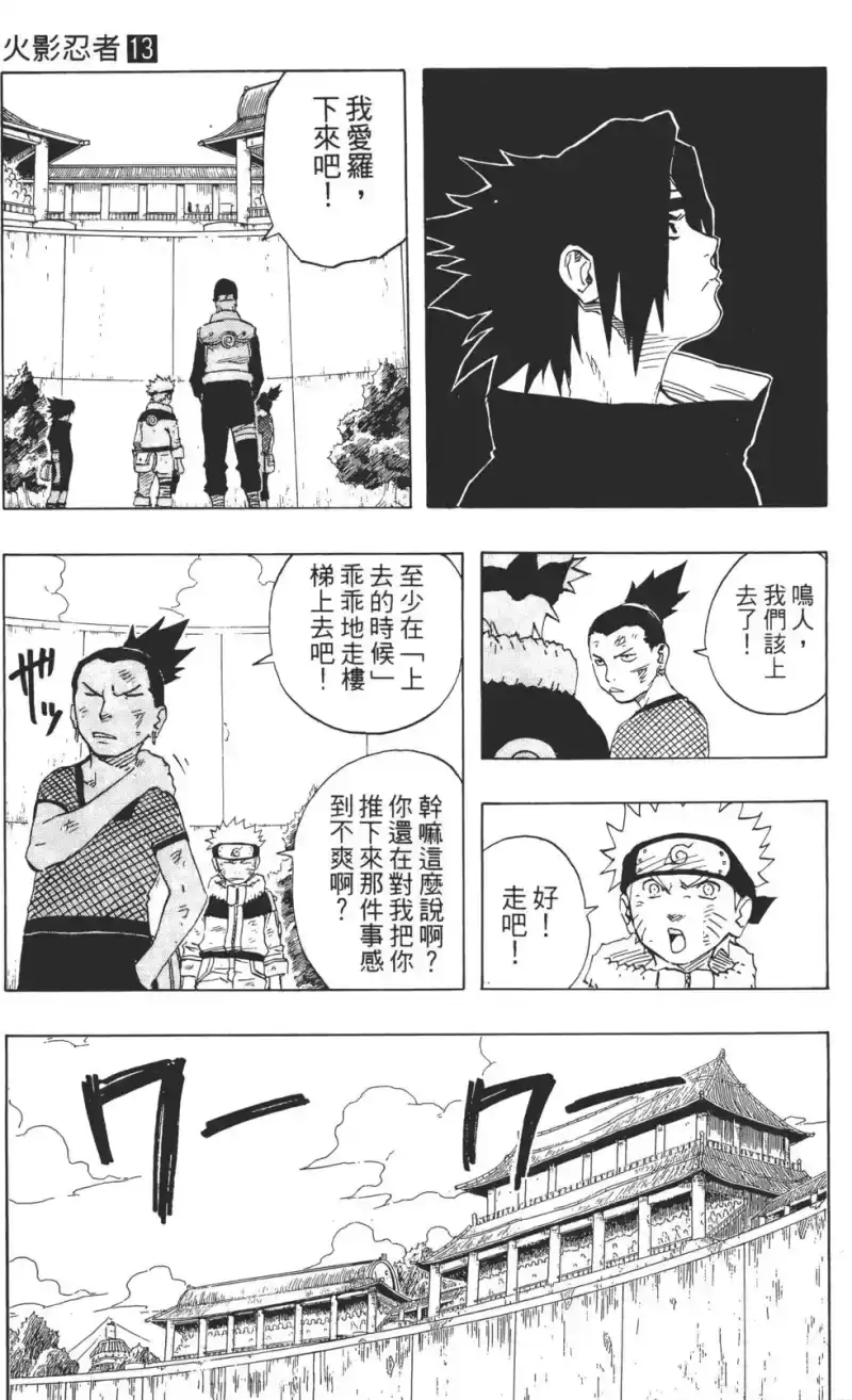 火影忍者_h 第13卷 第36页