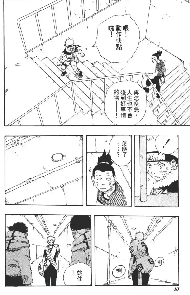 火影忍者_h 第13卷 第39页