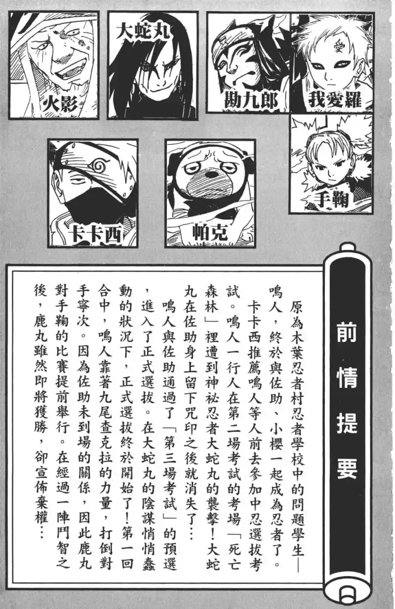 火影忍者_h 第13卷 第4页