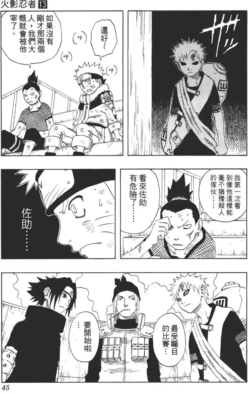 火影忍者_h 第13卷 第44页