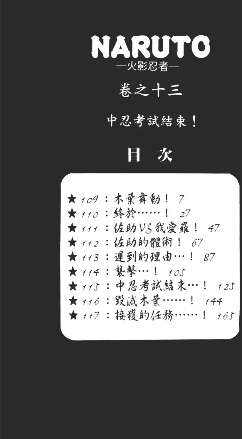 火影忍者_h 第13卷 第5页