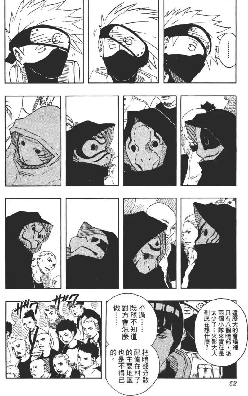 火影忍者_h 第13卷 第51页