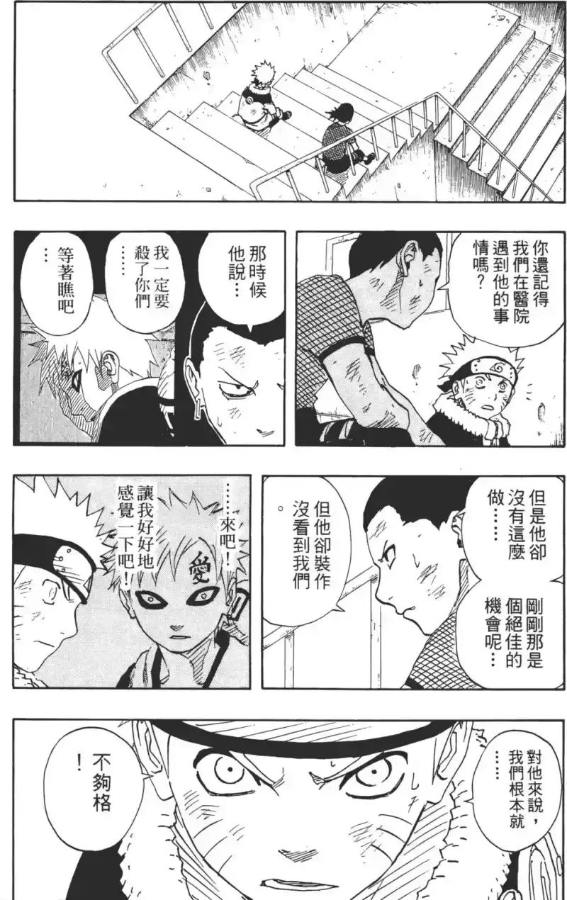 火影忍者_h 第13卷 第55页