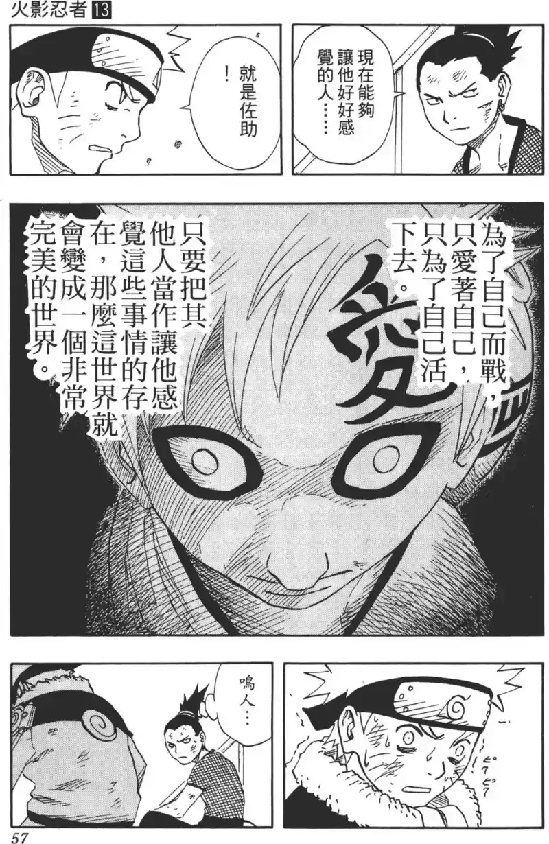 火影忍者_h 第13卷 第56页
