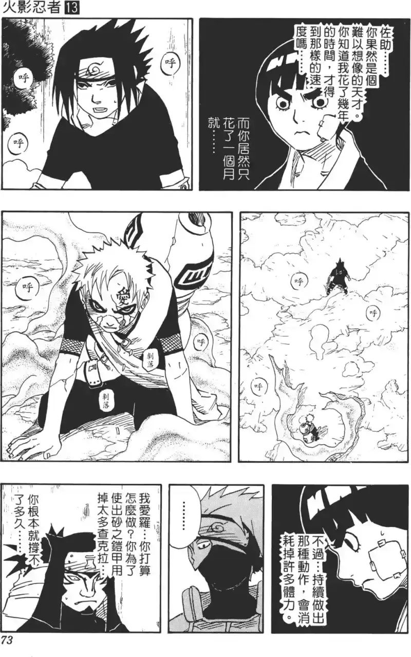 火影忍者_h 第13卷 第72页