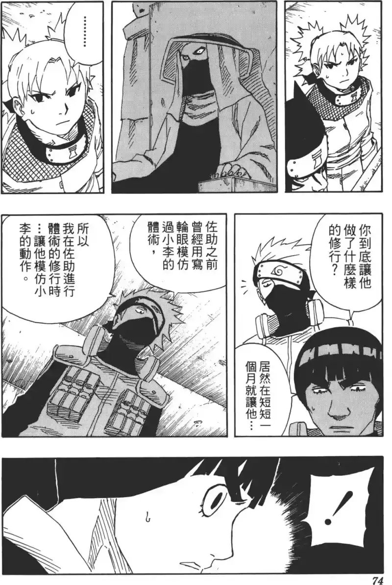 火影忍者_h 第13卷 第73页