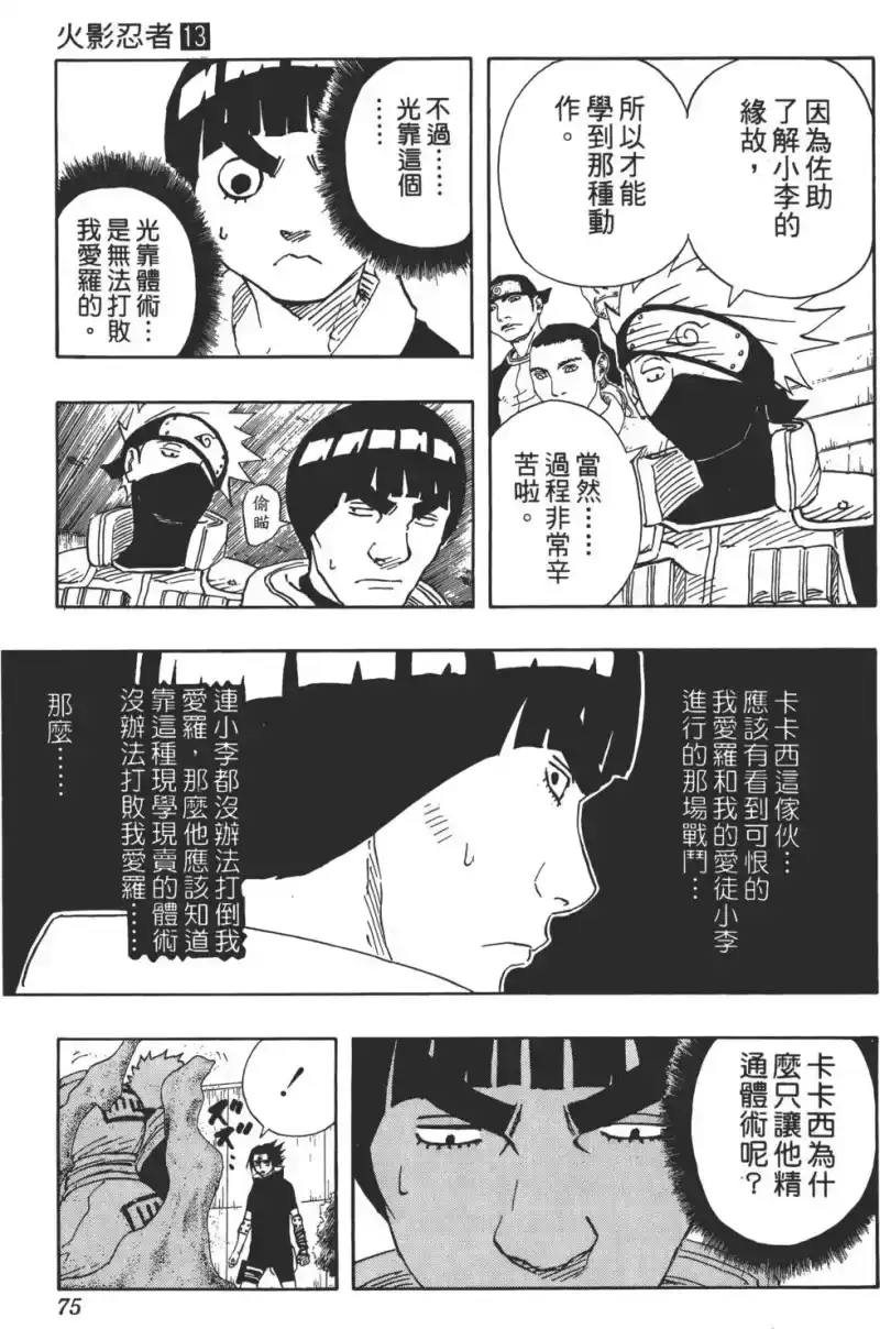 火影忍者_h 第13卷 第74页