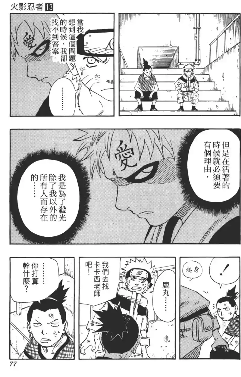 火影忍者_h 第13卷 第76页