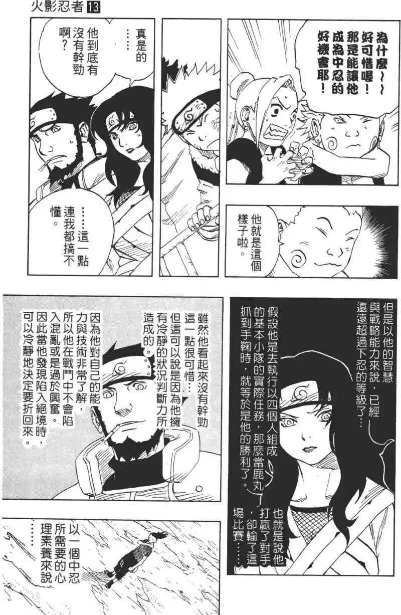 火影忍者_h 第13卷 第8页