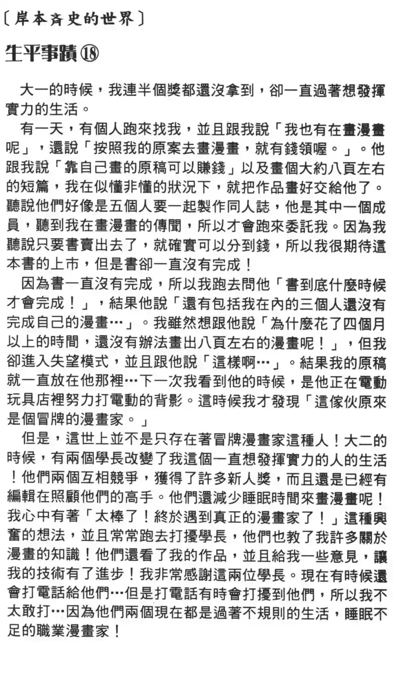 火影忍者_h 第13卷 第85页