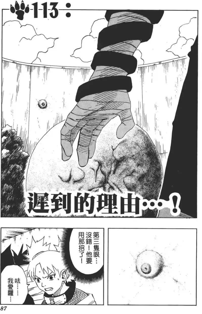 火影忍者_h 第13卷 第86页