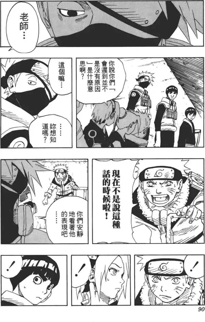 火影忍者_h 第13卷 第89页