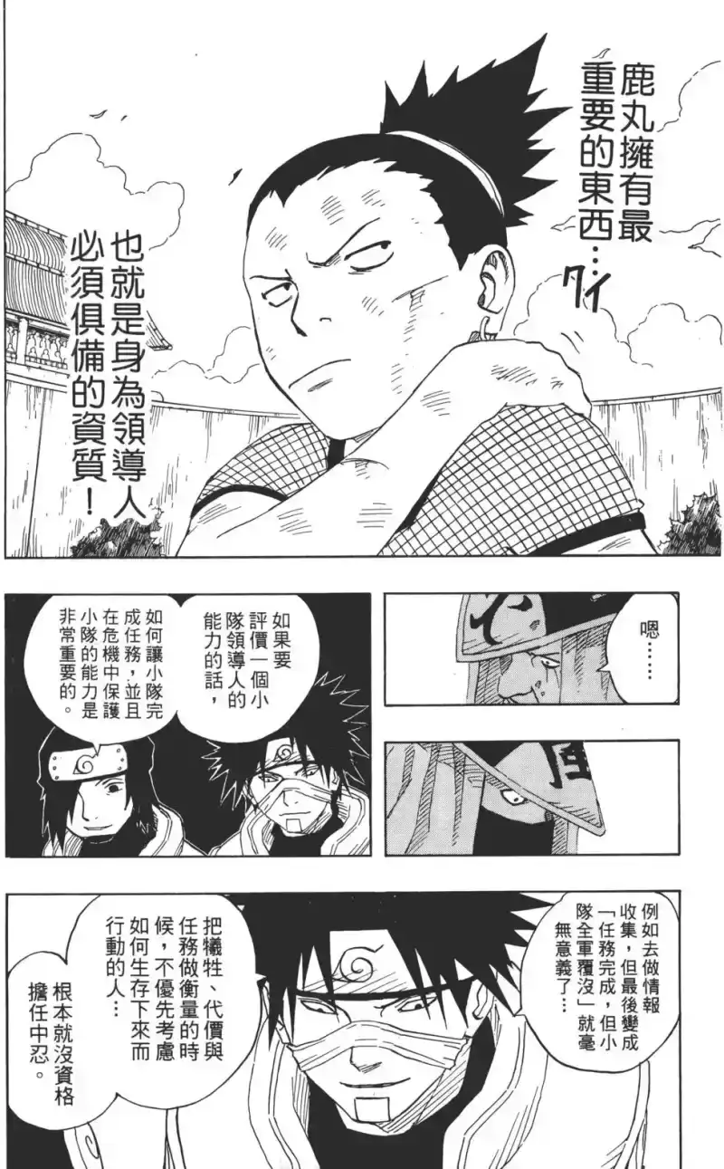 火影忍者_h 第13卷 第9页