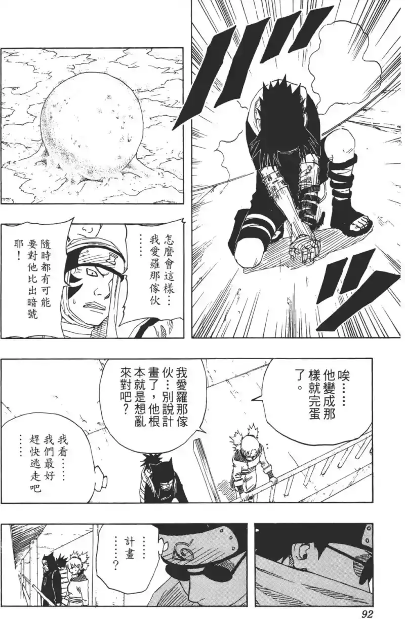 火影忍者_h 第13卷 第91页