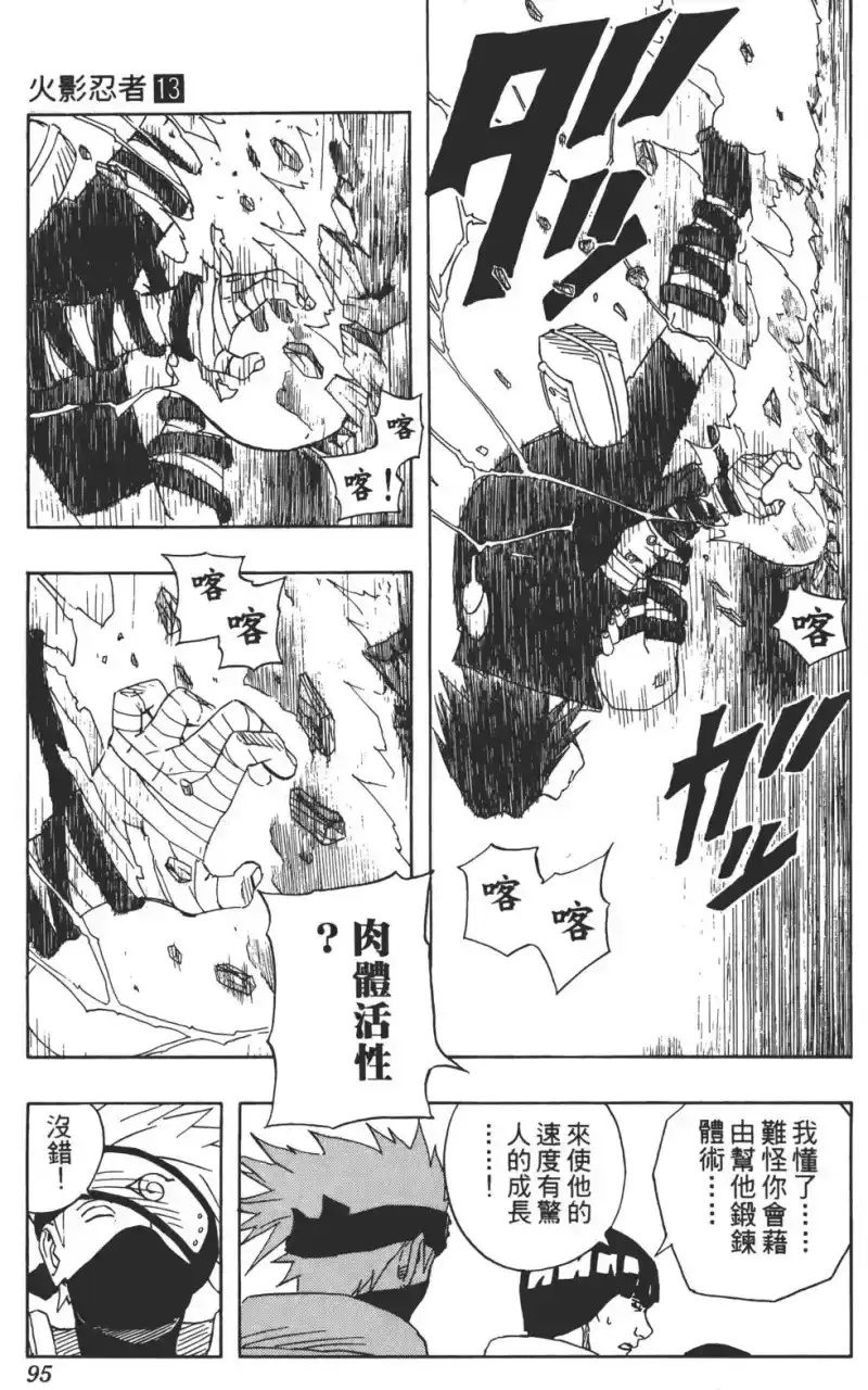 火影忍者_h 第13卷 第94页