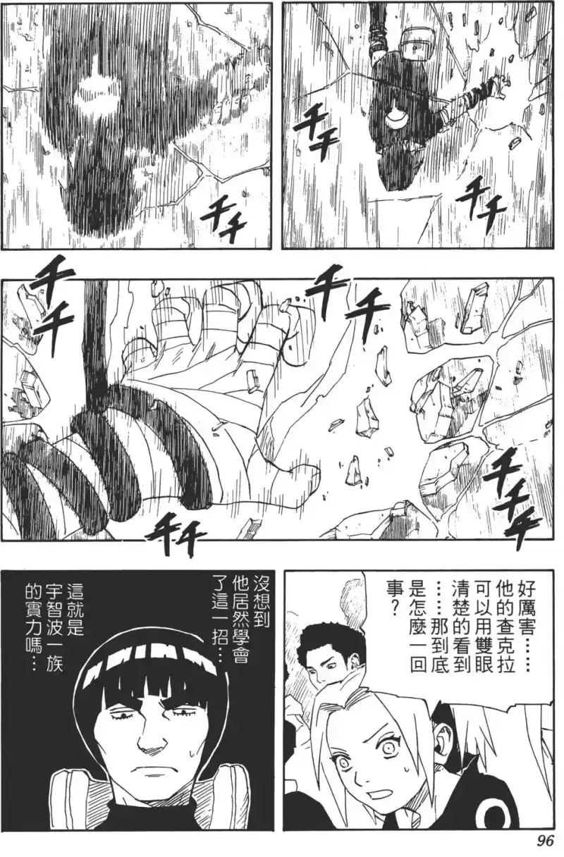 火影忍者_h 第13卷 第95页