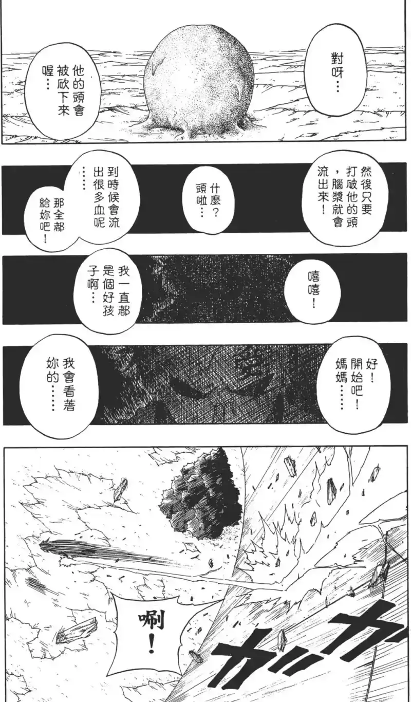火影忍者_h 第13卷 第96页