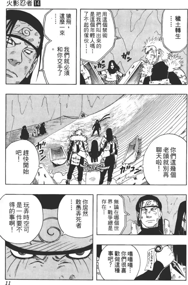 火影忍者_h 第14卷 第10页