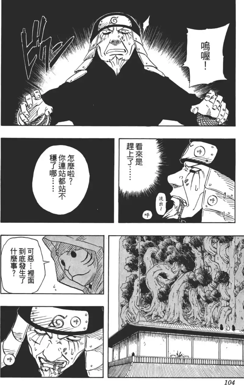 火影忍者_h 第14卷 第103页