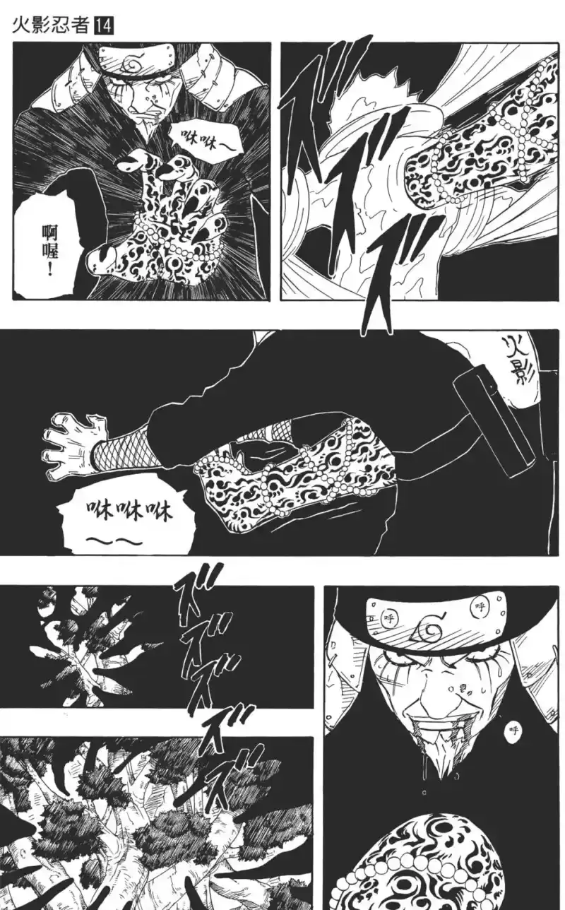 火影忍者_h 第14卷 第106页