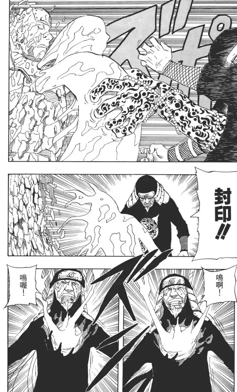 火影忍者_h 第14卷 第109页
