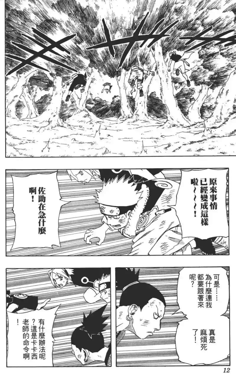 火影忍者_h 第14卷 第11页