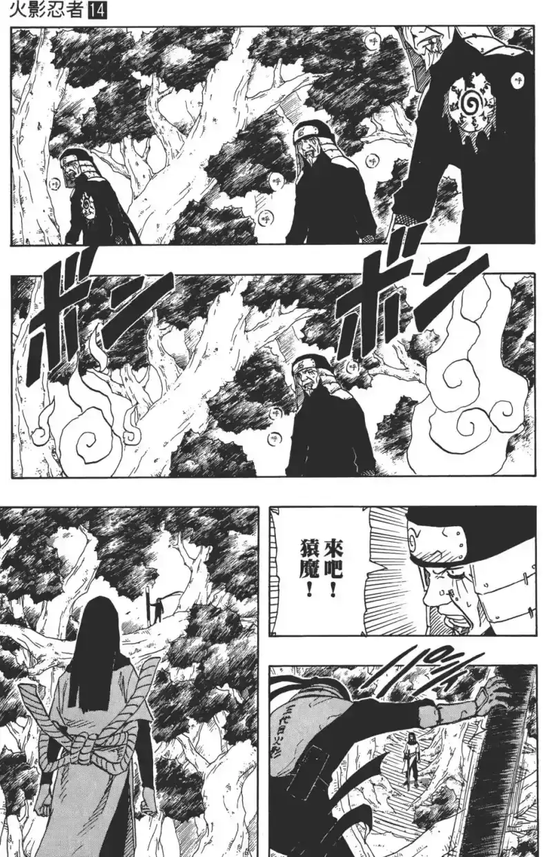 火影忍者_h 第14卷 第112页