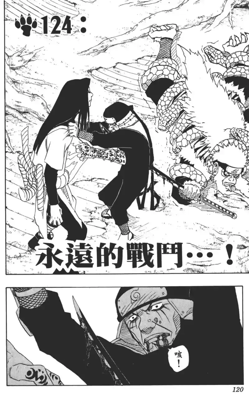 火影忍者_h 第14卷 第119页