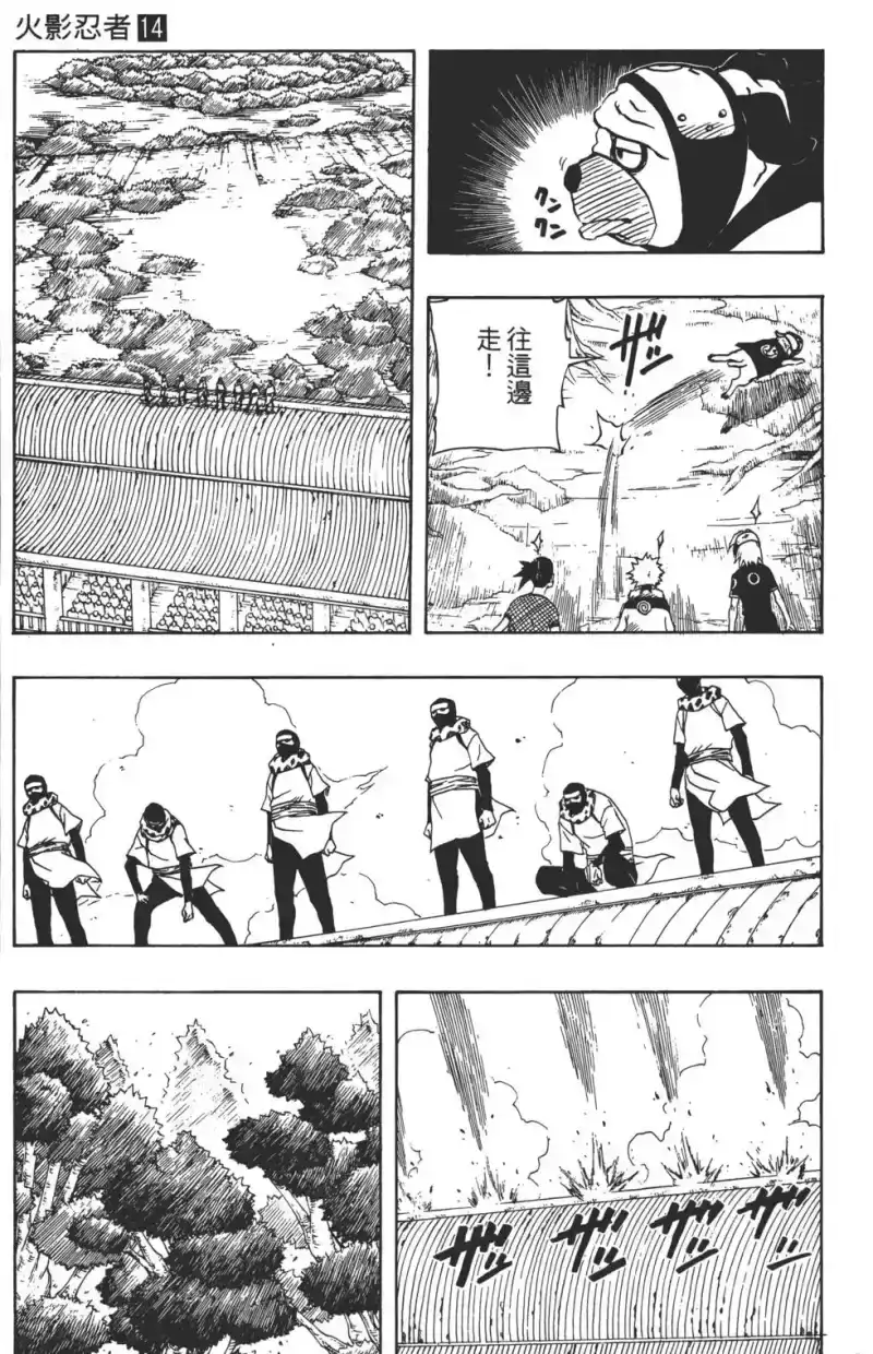 火影忍者_h 第14卷 第12页