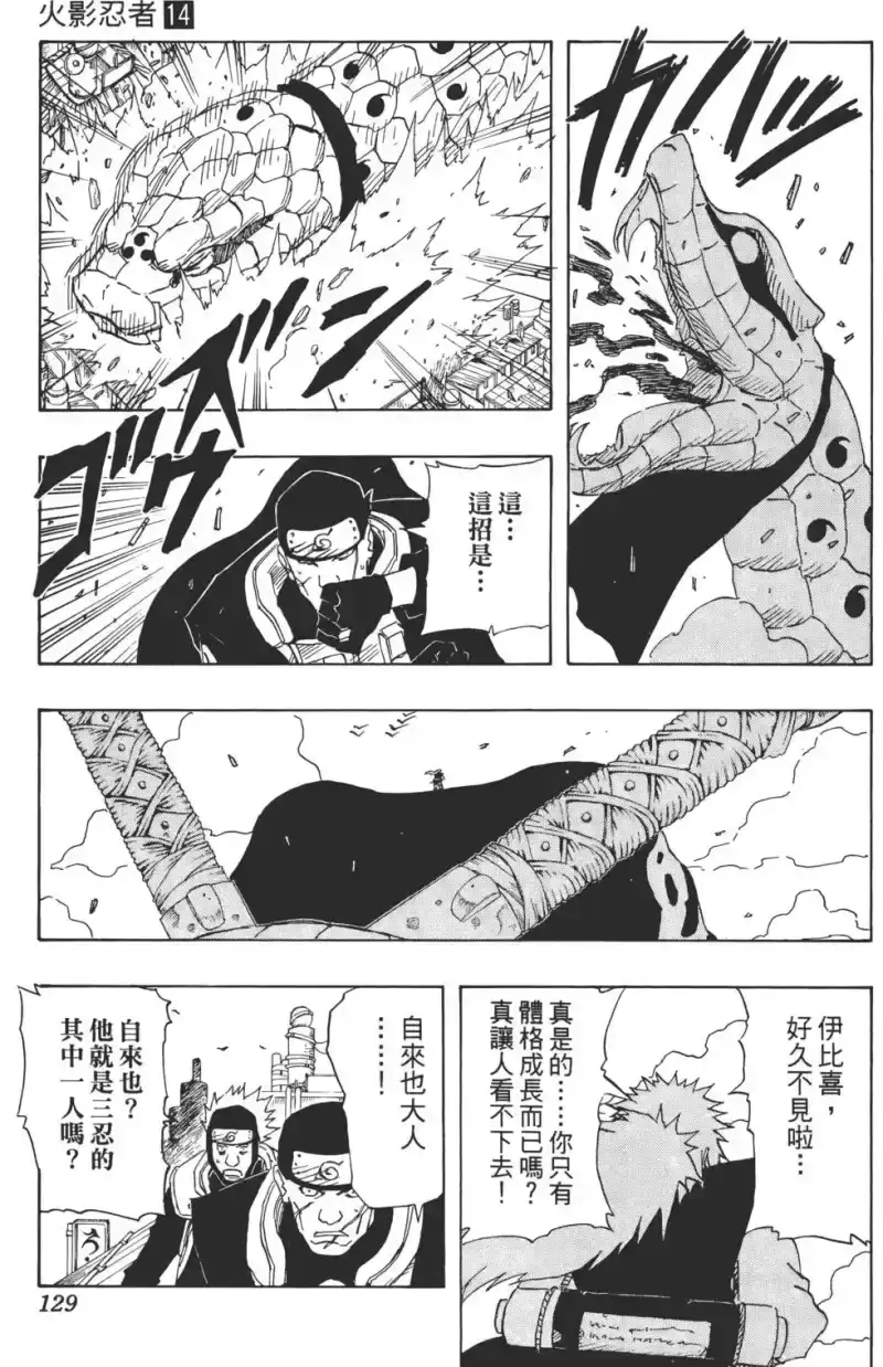 火影忍者_h 第14卷 第128页