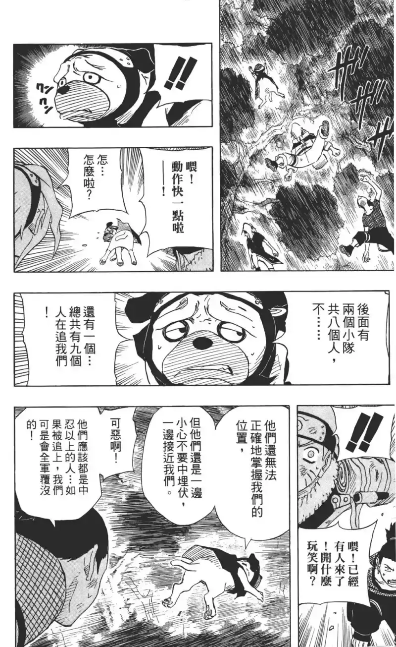 火影忍者_h 第14卷 第13页