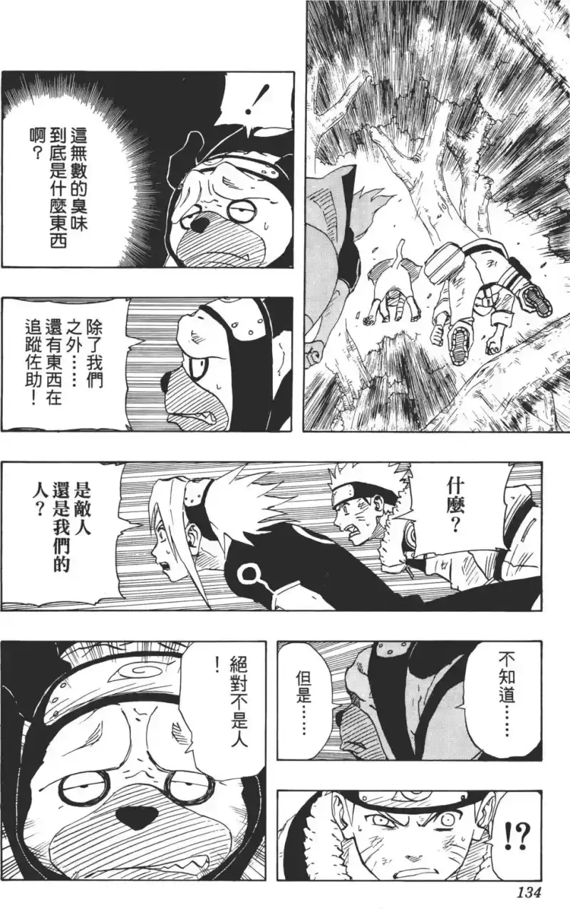 火影忍者_h 第14卷 第133页