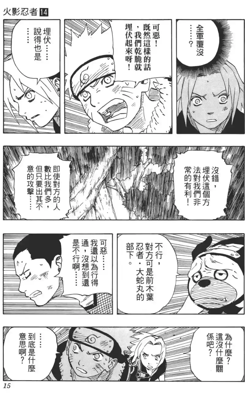 火影忍者_h 第14卷 第14页