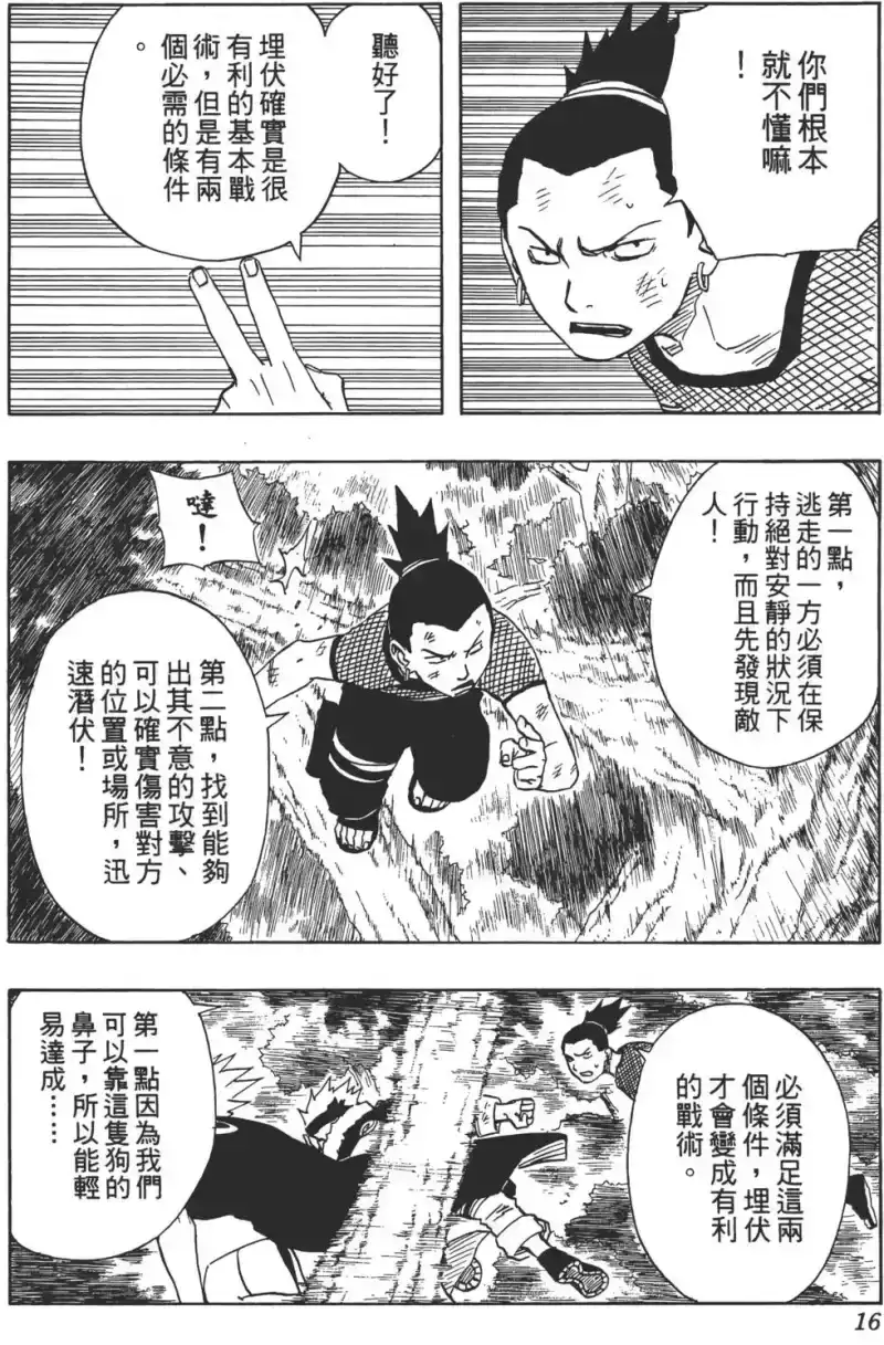 火影忍者_h 第14卷 第15页
