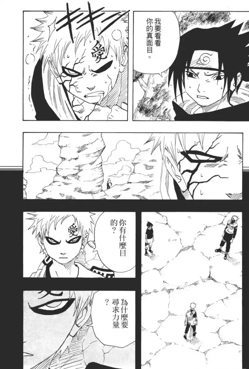 火影忍者_h 第14卷 第151页