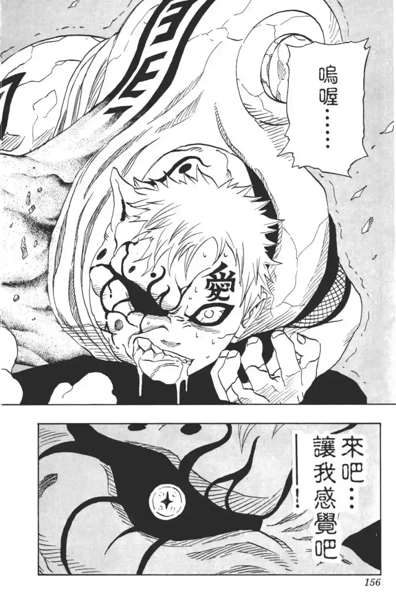 火影忍者_h 第14卷 第155页